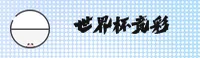 (2025) 世界杯竞彩平台 | 赛事直击正版门户 | 3F9A