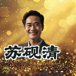 苏砚清